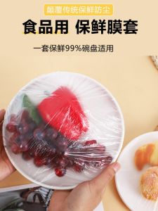 Disposable Food Grade Household Fresh-Keeping Bag Film Cover Bowl Plate Cover Dust Cover Elastic Mantle Kitchen Leftovers Bowl Cover