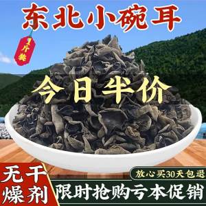 Wild No-Root Small Bowl Duanmu Dried Black Fungus 500g