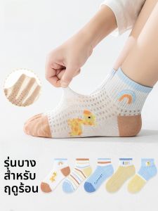 MiiOW | ถุงเท้าเด็กผ้าฝ้ายระบายอากาศได้ดี MiiOW ถุงเท้าเด็กผู้ชายฤดูร้อนบางเฉียบสีพื้นถุงเท้าเด็กผู้หญิงตาข่ายสั้นกลางน่อง