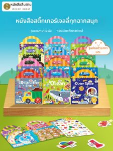 Interactive Sticker Book English Edition