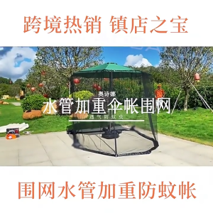 Outdoor Mosquito Net Tent/Patio Bug Net Water Tube Weighted Mosquito Net(Payung TIDAK Termasuk/Umbrella NOT Included)