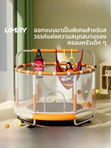 Umay(佑美) | Indoor Childrens Trampoline with Safety Net