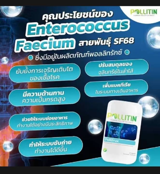 🎖️ของแท้💯%💙พอลลิทรักซ์ 💩 กรดไหลย้อน โรคกระเพาะ ลำไส้ ท้องผูก ริดสีดวง พ ...