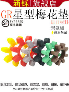 Fluorine Rubber Plum Pad Star Type Coupling Octagonal Polyurethane Shock Absorption Pad Rubber Elastic Buffer Pad GR10-180