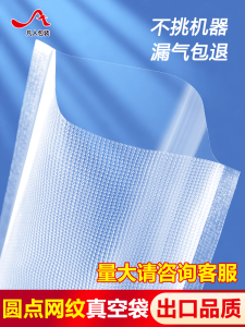 Reticulated Vacuum Food Packaging Bag Vacuum Plastic Packaging Bag Sealing Machine Compressed For Home Cooked Food Sealed Fresh Bag