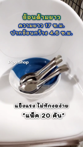 ช้อนด้ามยาวอักษรมงคลสีเงินและสีทอง แพ็ค 20 คัน ความยาว 17 ซ.ม. เนื้อหนา แข็งแรง ไม่จมถ้วย