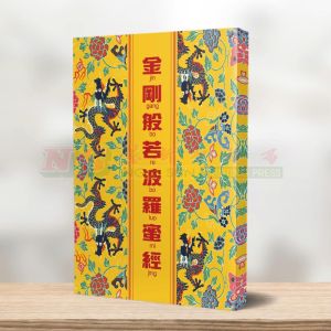 (读经本系列) 金刚般若波罗蜜经 (A6 size) - 读经本系列