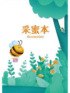 Elementary School Students Good Words Good Sentences Exercise Book A5 Honey Collection Book Year 23 Grade Chinese Reading Accumulation Excerpts Notes