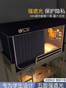 Kiss Dear | Integrated Darkening Bed Curtain for College Dorms Single Beds and Bunk Beds Full Wrap