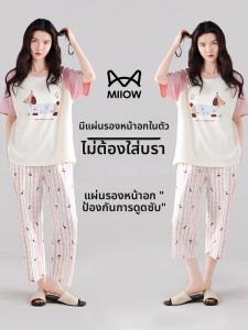 MiiOW | ชุดนอนผู้หญิงแขนสั้นผ้าฝ้ายแท้ 100% พร้อมแผ่นเสริมหน้าอก ชุดนอนฤดูร้อน ชุดนอนลำลอง ชุดนอนคอกลม
