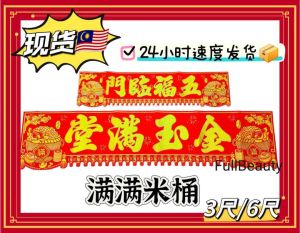 现货#门彩#横联#新年横联#过年门联@#挥春绒布横批#旺旺来横彩#新年装饰#新年布置#NewYearDeco