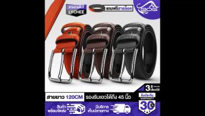 MG Leather Belt - เข็มขัดหนัง สำหรับผู้ชาย แฟชั่นใหม่ เข็มขัดคาดเอว มี 3 สี ❰สีดำ / สีน้ำตาลดำ / สีน้ำตาลแดง❱