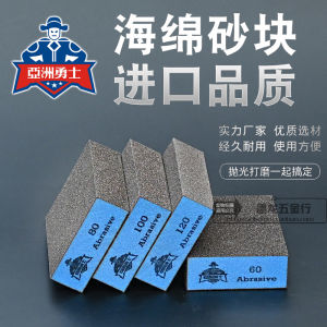 Asian Warrior Sponge Sand Block for Woodworking Polishing Furniture Rust Removal Wall Surface Grinding Brick Sand Block
