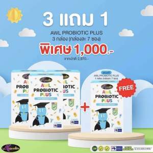 โปรโมชั่นจับคู่ วิตามินเด็ก Auswelllife Algal Oil DHA 2 + AWL PROBIOTIC 1 กล่อง 7 ซอง