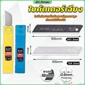 BizHome ใบคัตเตอร์ใหญ่ ใบมีดดำ คัตเตอร์ ใบมีด ใบเฉียง มีความคม บรรจุ 10 ใบกล่อ Steel Cutter Blade Set
