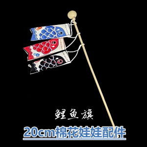 Đồ Chơi Búp Bê Cotton 20cm Phụ Kiện Cờ Ngựa Vằn Đồ Chơi Búp Bê Phong Cách Nhật Bản Quần Áo Búp Bê Cotton Đa Năng