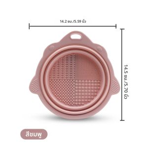 แปรงล้างซิลิโคน 1 ชิ้นสำหรับพับเพื่อทำความสะอาดชาม พัฟแป้ง และแผ่นแปรงทำความสะอาดไข่แต่งหน้า