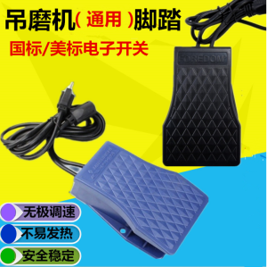 Hanging Mill Accessories Digital Pedal Speed Control Switch Pedal Controller Continuously Variable Transmission Switch Electric Mill