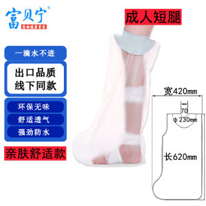Waterproof Shower Protection Cover for Fracture Surgery Wound Children Arm Knee Cast Extended Wide Bathing Shower Tool Cover