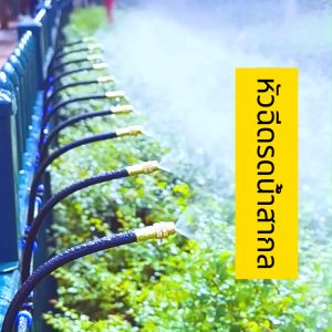 ชุดพ่นหมอก เฉพาะบริเวณเครื่องพ่นสารเคมี พร้อมอุปกรณ์ครบครัน สำหรับสวนสาธารณะ, การเกษตร, สวน, สวนพฤกษศาสตร์, และสถานที่อื่นๆ