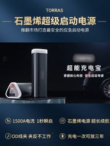 TORRAS Emergency starting power supply for automobiles power on battery starter ignition loss strong starting 12V backup large capacity