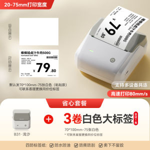 Large Size Price Tag Printer Jingchen B31 Snack Special Promotion Explosive Sticker Price Label Machine Small Loose Food Merchandise Fruit Shop