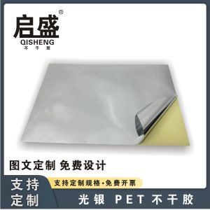 Nhãn Dán PET Bạc A4 Chống Xước Chống Rách Tự Dính Lớp Phủ Bạc Không Khô Nhãn Trống Văn Phòng Phẩm Vật Tư Kinh Doanh