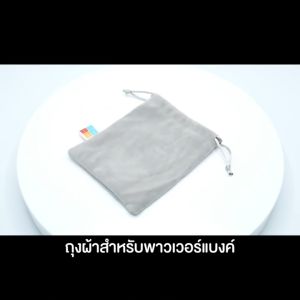 ACMIC ถุงผ้ากำมะหยี่ XS/S/M/L - ถุงผ้าอเนกประสงค์ ถูกสร้างด้วย PowerBank กลับมา ยังมี ถุงใส่พาวเวอร์แบงค์