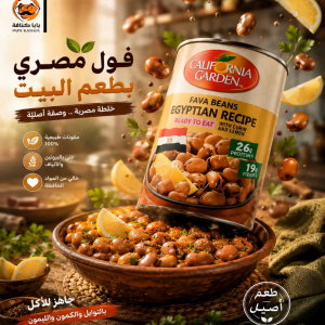 California Garden Fava Beans Egyptian Blend – 400 g with a traditional Egyptian-style spice mix