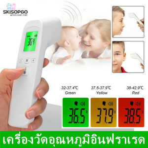 SKISOPGO เครื่องวัดไข้ Infrared thermometer วัดหูหน้าผากมือ เครื่องวัดไข้ดิจิตอล เครื่องวัดไข้แบบดิจิตอล ที่วัดไข้