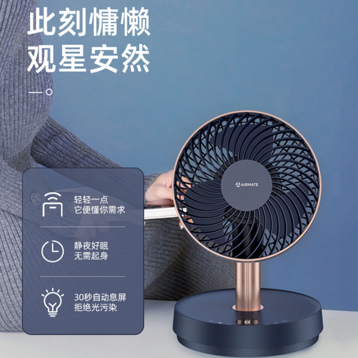 【Airmate】Wireless Air Circulation Fan Folding Retractable Household