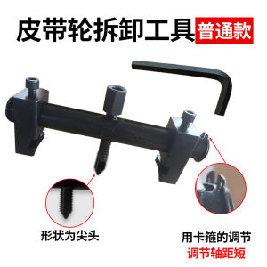 Automobile Crankshaft Pulley Puller Disassembly Fan Propeller Generator Steering Wheel Puller Timing Belt Dismantlement Tool
