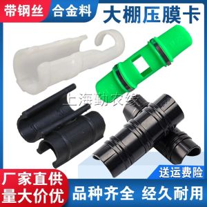 Greenhouse Plastic Film Clamp Garden Tool for Plant Nursery Agriculture Fixed Clip with Steel Wire Black White Double Sided