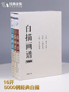 New Hot Chinese Line Drawing Painting Art Book for Beginner 5000 Cases Chinese Bird Flower Landscape Gongbing Painting Books 经典全集 白描画谱5000例·上篇·花卉果蔬/中篇·禽鸟走兽/下篇·人物鱼虫临摹书籍中国工笔技法花鸟画册集书籍入门初自学者零基础教程材成人手绘临摹勾线名家底稿图大全