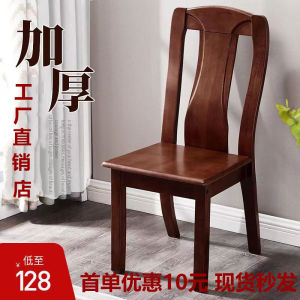 All Solid Wood Chair Armchair Dining Chair Home Desk Restaurant Ding Room Chinese Dining Table and Chair