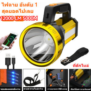 ไฟฉาย ไฟฉายแรงสูง ส่องสว่างระยะไก 90000000W 15000mAh P70 สี่คอร์ ไส้ตะเกียงสว่างมาก 5000เมตร ส่องแสงไกลสุดๆ(ไฟฉายสปอตไลท์ไฟฉายสว่างมากๆไฟฉายแบบชาร์จไฟฉายledชาร์จได้ไฟฉายledสว่างมากไฟฉายแรงสูงไกลไฟฉายเดินป่าไฟฉายพลังสูงกลางแจ้งในครัวเรือน ไฟฉาย)