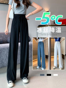 Ice Silk Wide Leg Pants Women Summer Thin High Waist Drapey Small Size Black Straight Tube Chiffon Long Pants Cool Summer Trousers