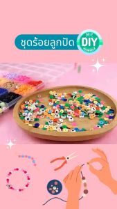 ชุดร้อยลูกปัด เซ็ตลูกปัด DIY พร้อมอุปกรณ์และกล่องจัดเก็บ 24 ช่อง ฝึกสมาธิ พัฒนาความคิดสร้างสรรค์ ส่งจากไทย