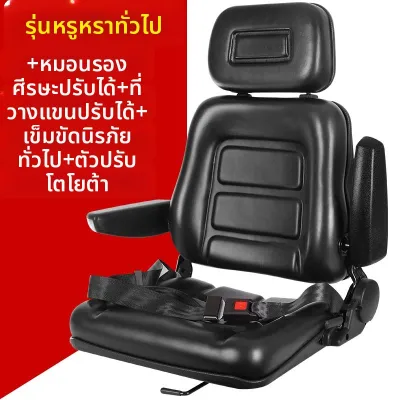 BONINGYU | ที่นั่งเข้ากับรถยก สำหรับรถบรรทุกและรถแทรกเตอร์