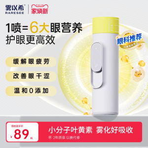 Eye Relief Spray Leaf Lutein Eye Care Moisturizing Nebulizer Dry Eye Syndrome Relief Eye Massager/Roller/Scraper/Spray