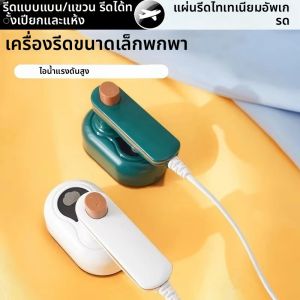 เตารีดไอน้ํามือถือขนาดเล็ก เครื่องรีดผ้าแบบแขวนในครัวเรือนสําหรับเสื้อผ้า สะดวกสําหรับใช้ในบ้านและร้านขายเสื้อผ้า