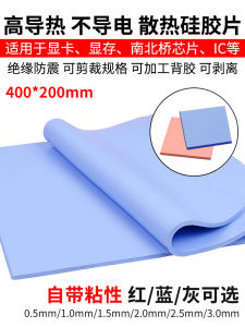 High Thermal Conductivity Silicone Pad CPU Heat Dissipation Sticky Insulation Notebook Graphics Card Cooling Silicone Grease