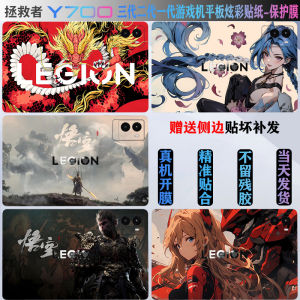 Applicable to Lenovo Lifter Y700 Three-Generation Tablet Stickers 8.8-Inch Gaming Electronic Sports Tablet 2025 Lifter Y700 Second-Generation All-Inclusive Protective Film Y700 Generation Body Colorful Protective Film
