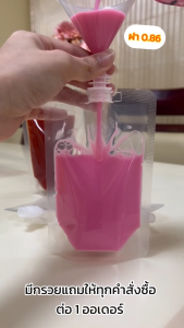 (50 ใบ) รุ่นใส ถุงฝาเกลียว ก้นตั้งได้ ถุงใส่น้ำ ถุงใส่น้ำจิ้ม ใส่เยลลี่ กรวยกรอก + ฝาปิด