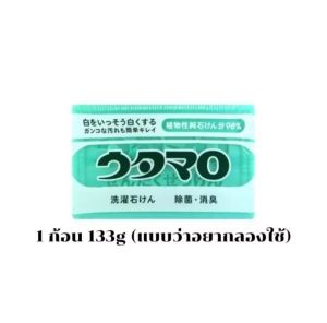 สบู่ซักผ้าขาว Utamaro Laundry Soap 133g ที่แม่บ้านทุกคนต้องมี"🇯🇵JAPANแท้100% ส่งไว📦ไม่แท้คืน10เท่า"🎌