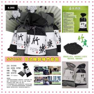 SS1053 日式活性竹炭包    #买一包送一包‼😍  平时家里任何地方有异味，只需放一包日式竹炭包就能达到除异味，除湿，防潮👍 #一小包周期6个月左右❤ 拆封后使用30天后，请置于烈日下爆晒3-5小时，使活性炭彻底分解所吸附的有害物质，可在使用周期循环使用 简单来说1包可以用6个月，期间只要拿来晒晒太阳，那么一小包可以用长达6个月之久，是不是超级划算，价钱又那么便宜，快点买它买它，把它放在鞋柜，车内，床头，卫生间，stor都很划算又能防潮，防疫味👍👍  🌹包裹重量：0.2kg 🌹包裹尺寸：