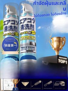 MONLEYTA | Japanese Air Conditioner Cleaner Set Powerful Stain Removal No Rinse Home Use Full Machine Special Official Flagship Store