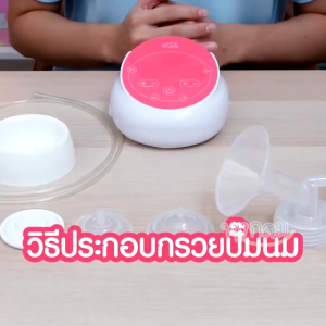 BRUSTA อะไหล่ อุปกรณ์ กรวยปั๊มนม สำหรับรุ่น Miracle X  2+ Pause