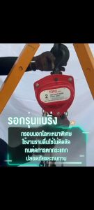รอกโซ่ รอกยกของ 2ตัน เครื่องมือช่าง คุณภาพดี รอกโซ่มือสาว 1 TON - 2 TON สินค้าพร้อมส่ง