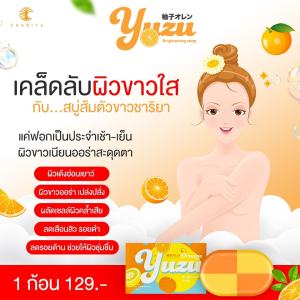 สบู่ส้ม ชาริยา สบู่ผิวขาว Vitamin C 160g ขนาดสมบูรณ์ ผลิตภัณฑ์ Chariya Skincare (ชาริยา สกินแคร์)